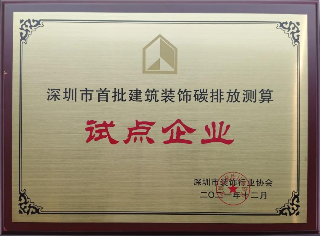 深圳市乐动网页版·官方站在线登入碳排放计算标准发布 中装建设成为首批测算试点单位 